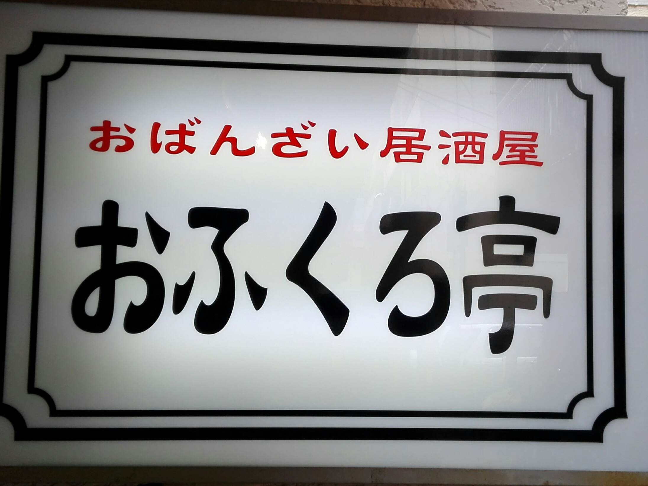 武庫之荘駅南口から徒歩3分